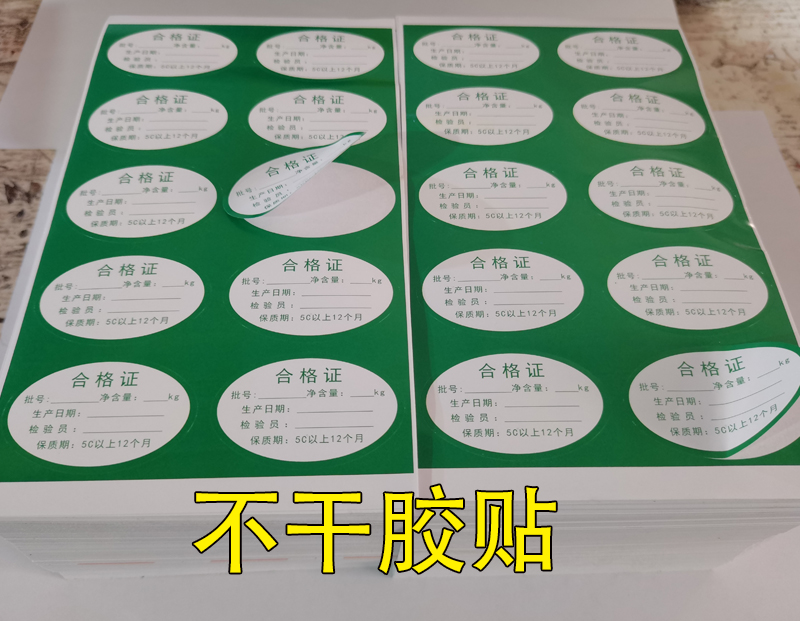 迭部不干胶标签